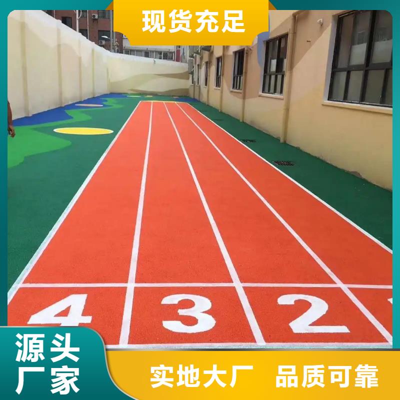 环保型塑胶跑道EPDM地垫优选原材