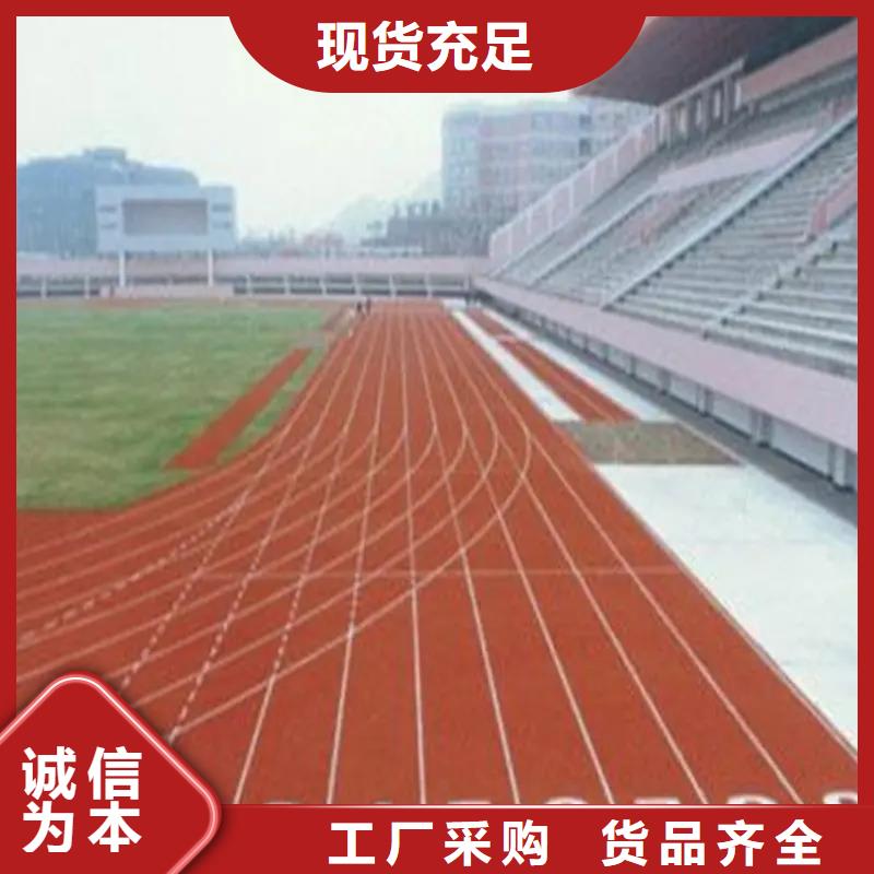 环保型塑胶跑道【塑胶跑道防滑】质检合格出厂