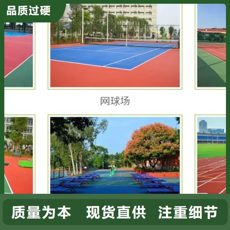 环保型塑胶跑道幼儿园EPDM经验丰富品质可靠