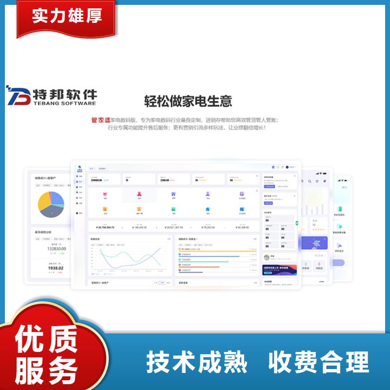 软件进销存管理软件专业公司