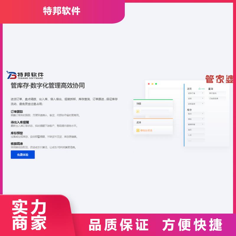 软件网上订货软件品质好