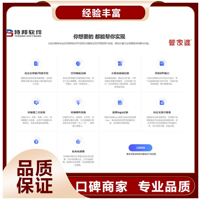 软件进销存管理软件公司