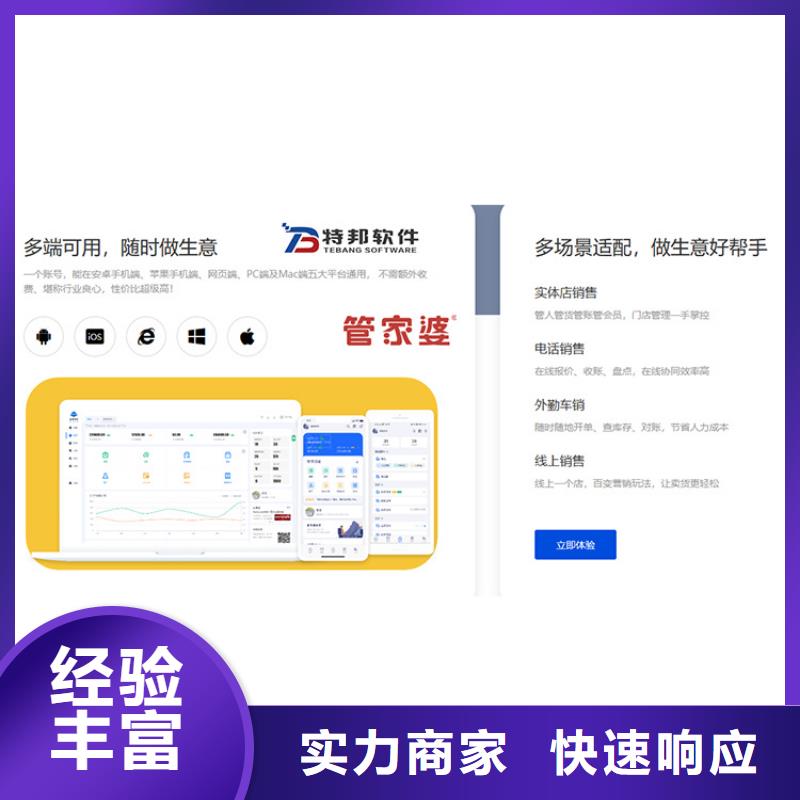 软件管家婆工贸ERP专业服务
