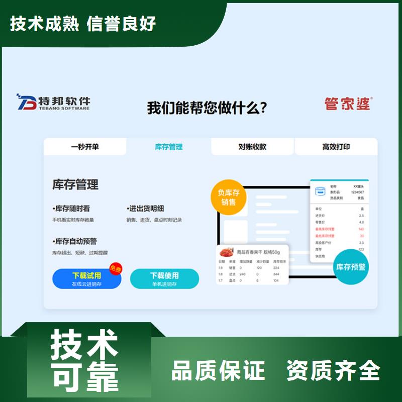 软件进销存管理软件公司