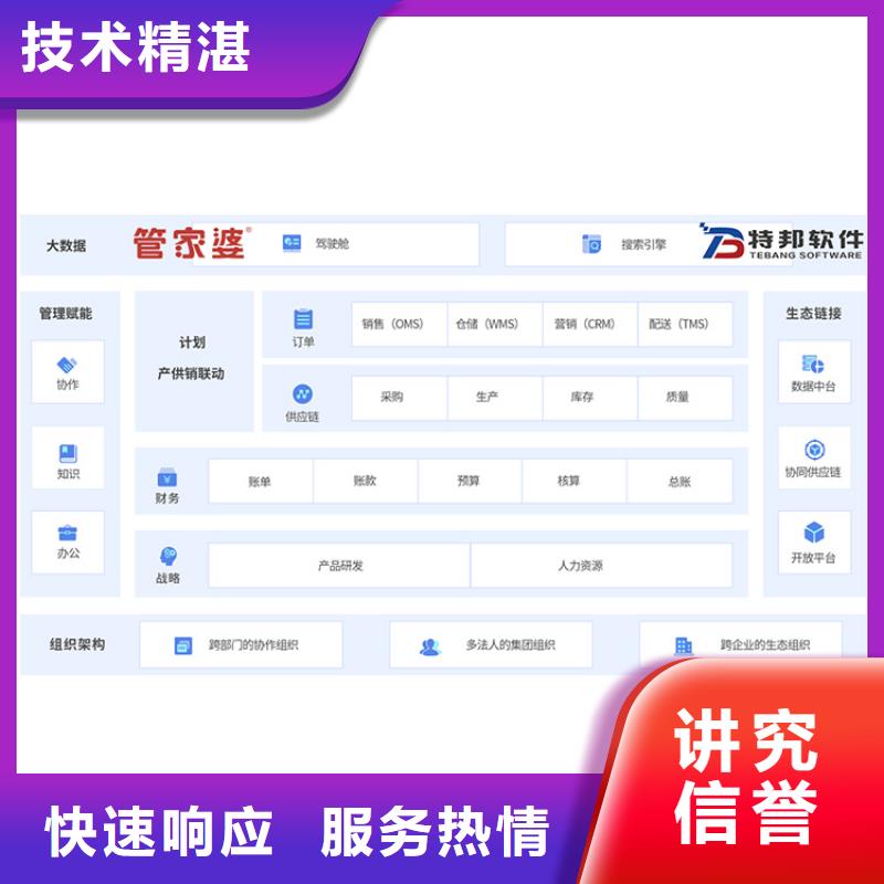 软件进销存软件APP效果满意为止