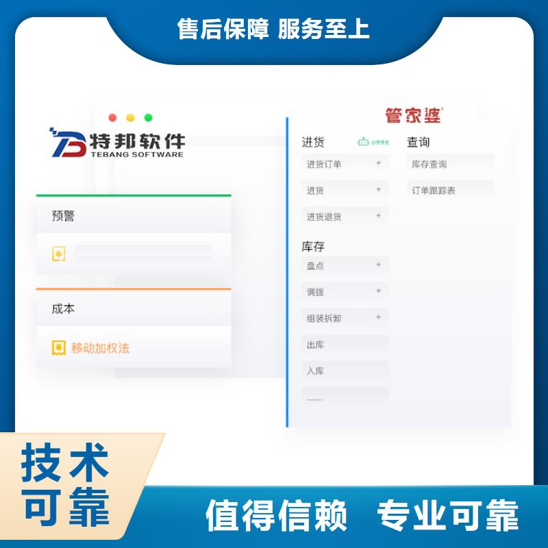 软件【出入库管理软件】信誉保证