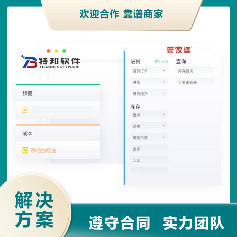 管家婆财贸双全财务软件-视频-双辽|公主岭|长春|延边|吉林|辽源|通化管家婆财贸双全财务软件收费合理-特邦软件(四平市分公司)