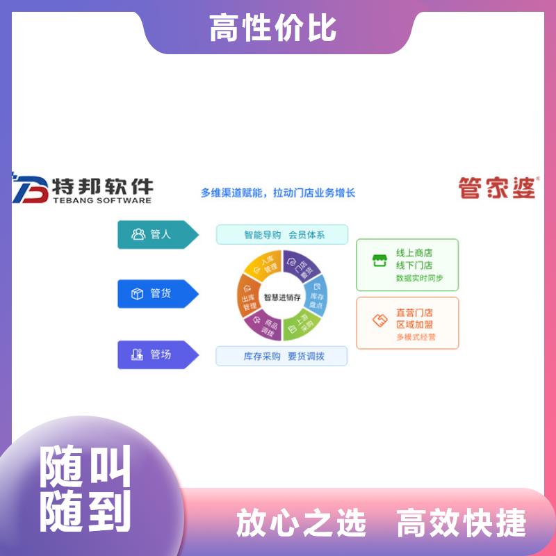 软件-管家婆管理软件正规公司