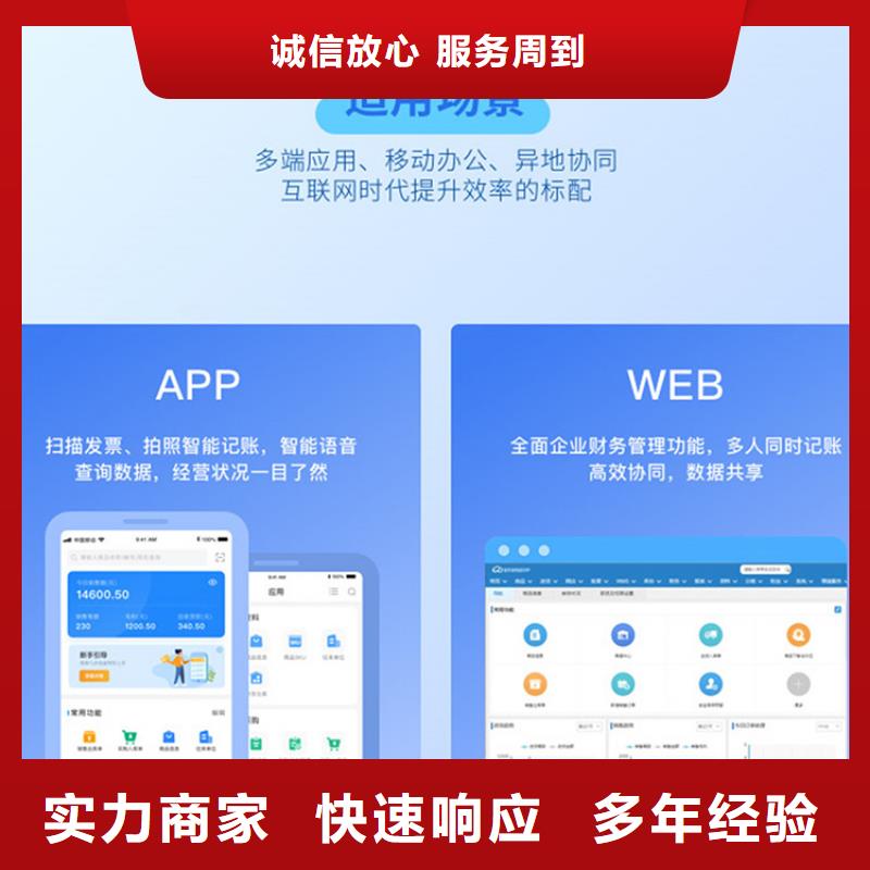 软件进销存软件APP效果满意为止