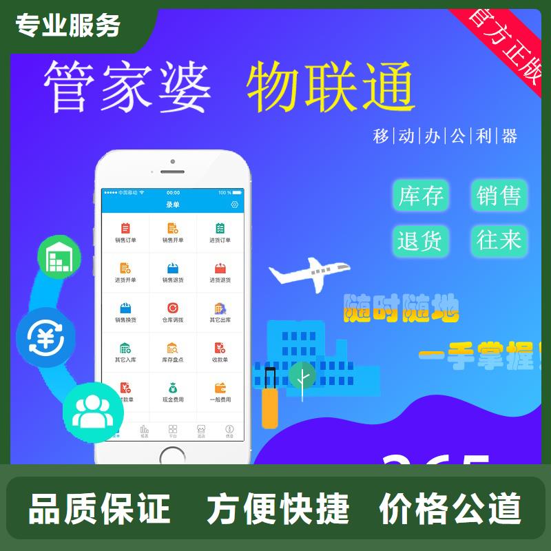 软件进销存软件APP多家服务案例