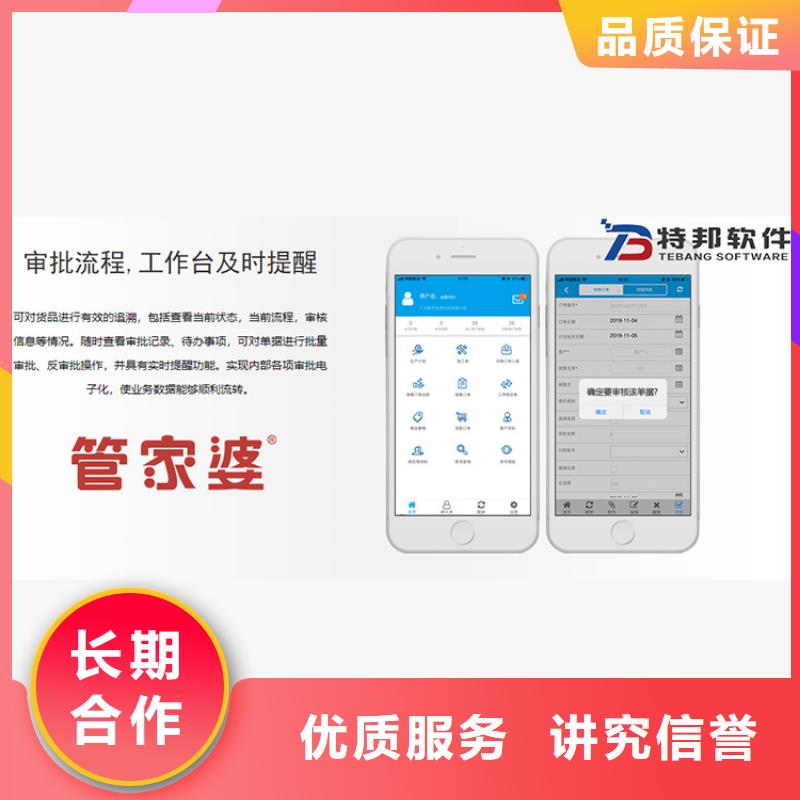 软件进销存管理软件售后保障