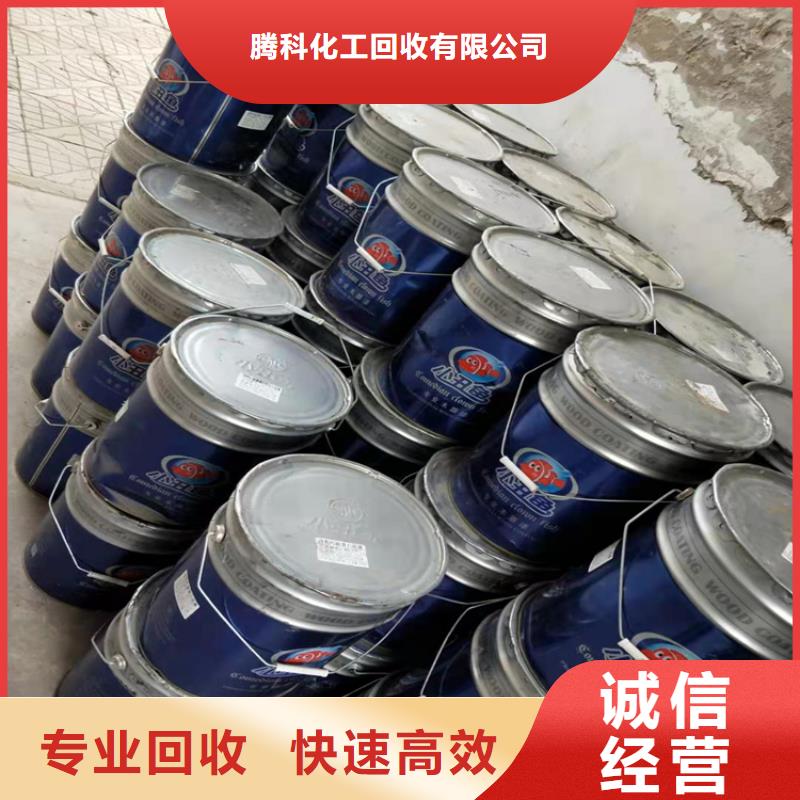 【腾科】常年回收 回收油漆【回收油墨厂家】大量回收-免费上门