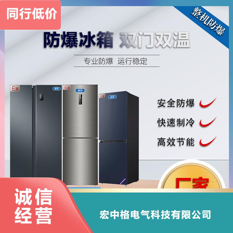 《宏中格》:多种场景适用【防爆冰箱】防爆空调现货满足大量采购源头厂家-(v651.com)