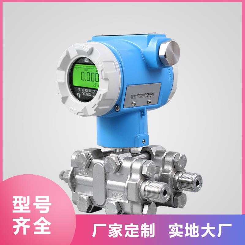 德克斯差压智能变送器专心专注专业