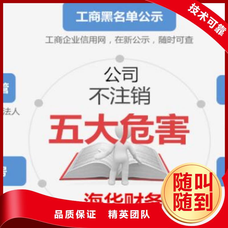 公司解非【注销法人监事变更】信誉保证