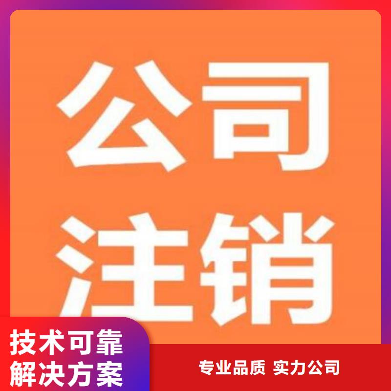 公司解非【注销法人监事变更】信誉保证