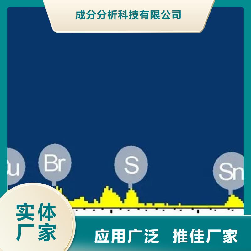成分分析化工成分分析机构支持批发零售
