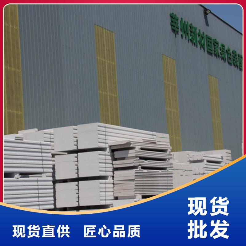 【一手货源 ALC板材建材轻质隔墙板AAC板材蒸压加气混凝土块厂家经验丰富品质可靠】_莘州新型建材科技