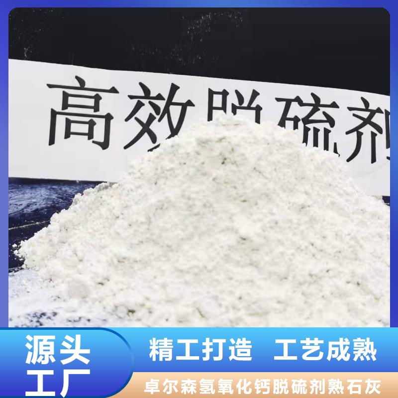 高活性氢氧化钙、高活性氢氧化钙厂家直销-值得信赖