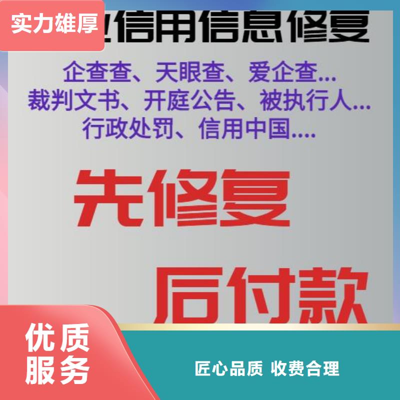 修复天眼查历史被执行人信息修复知名公司