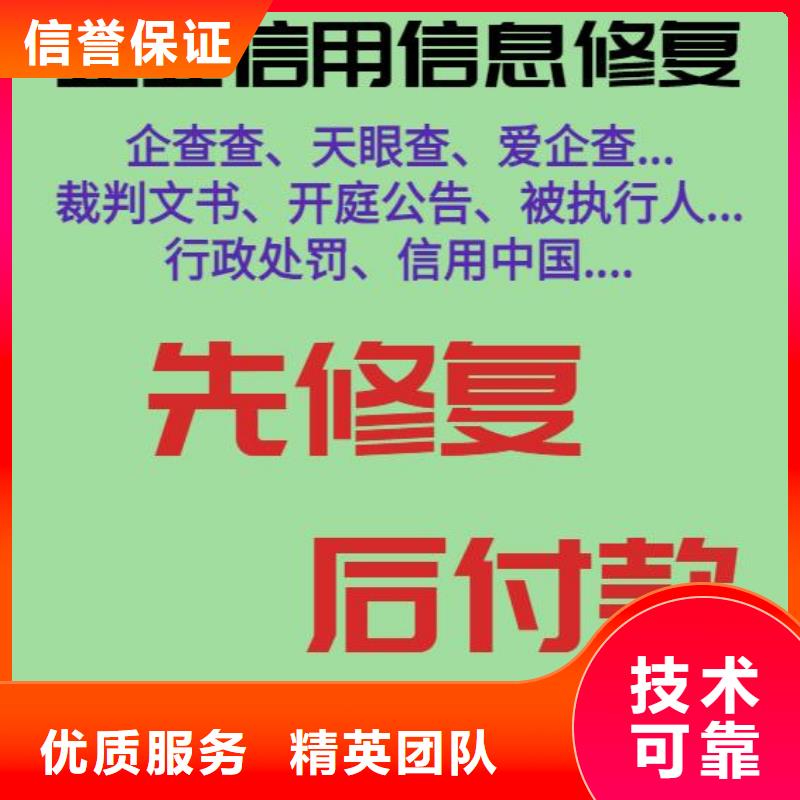 修复【爱企查法律诉讼信息修复】实力雄厚