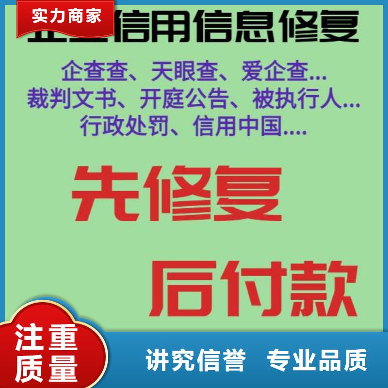 修复失信企业信用修复办法技术比较好