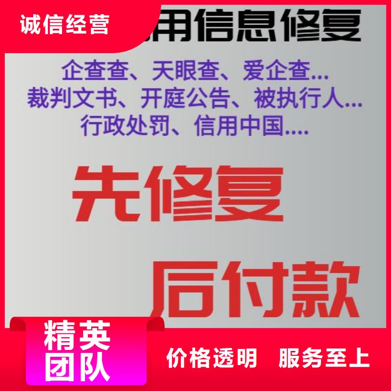 修复天眼查历史被执行人信息清除多年经验