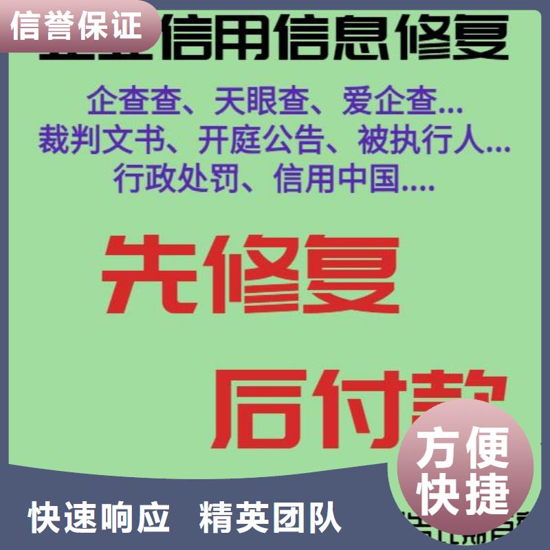 修复天眼查历史被执行人信息修复知名公司