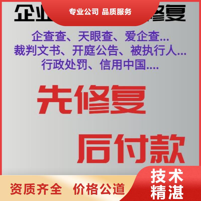 企查查天下信用上的历史被执行人能消除吗