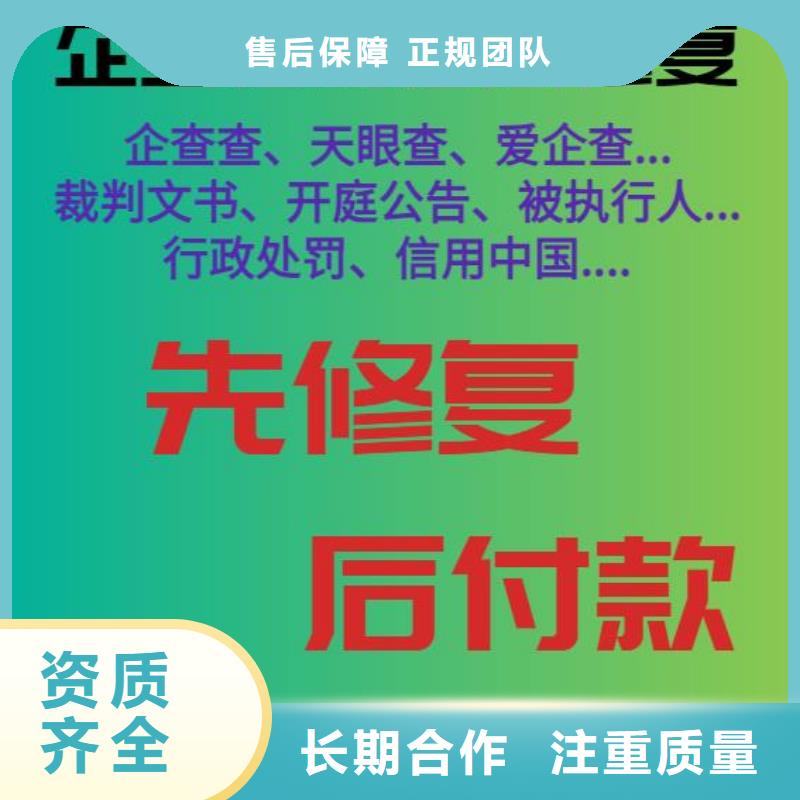 修复天眼查历史被执行人信息清除多年经验