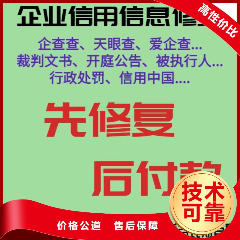 修复【企查查法律诉讼信息清除】欢迎询价