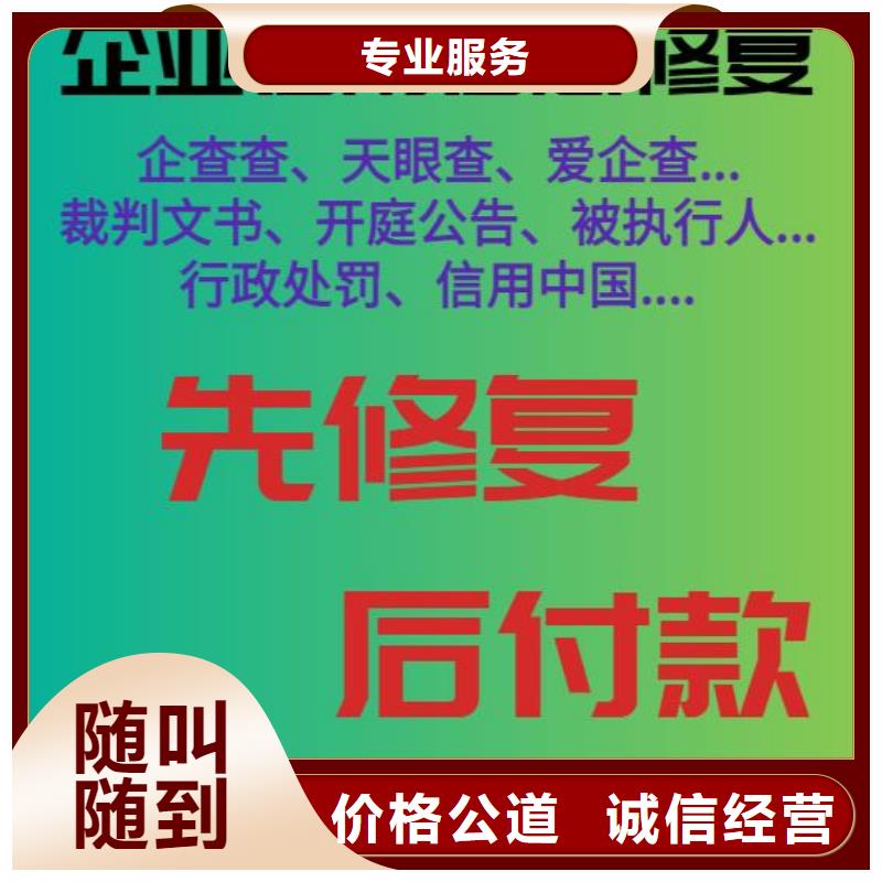 修复天眼查历史被执行人信息清除多年经验