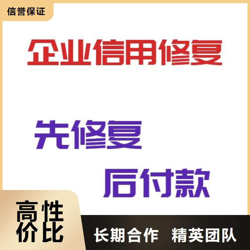 青海失信企业信用修复流程