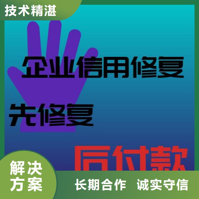 修复失信企业信用修复办法技术比较好