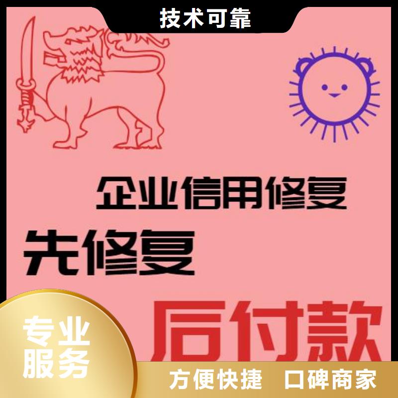 修复【企业征信怎么修复】价格透明