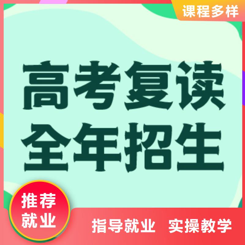 前五高考复读辅导班，立行学校教学理念突出