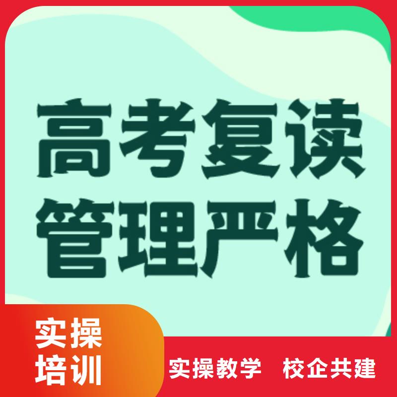 评价好的高考复读班，立行学校全程督导卓著