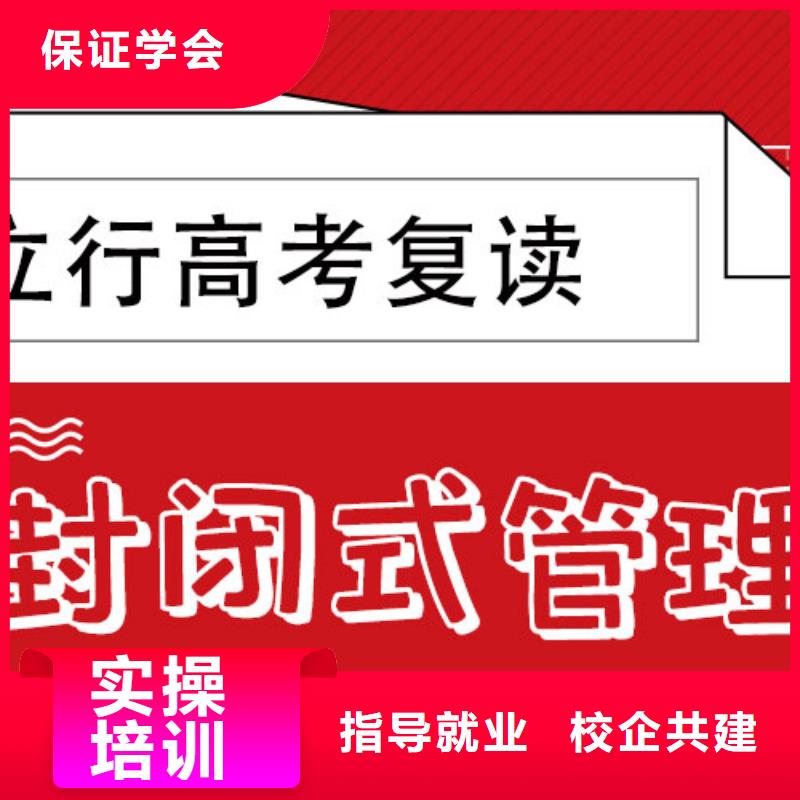 选哪家高三复读冲刺机构，立行学校教学理念突出