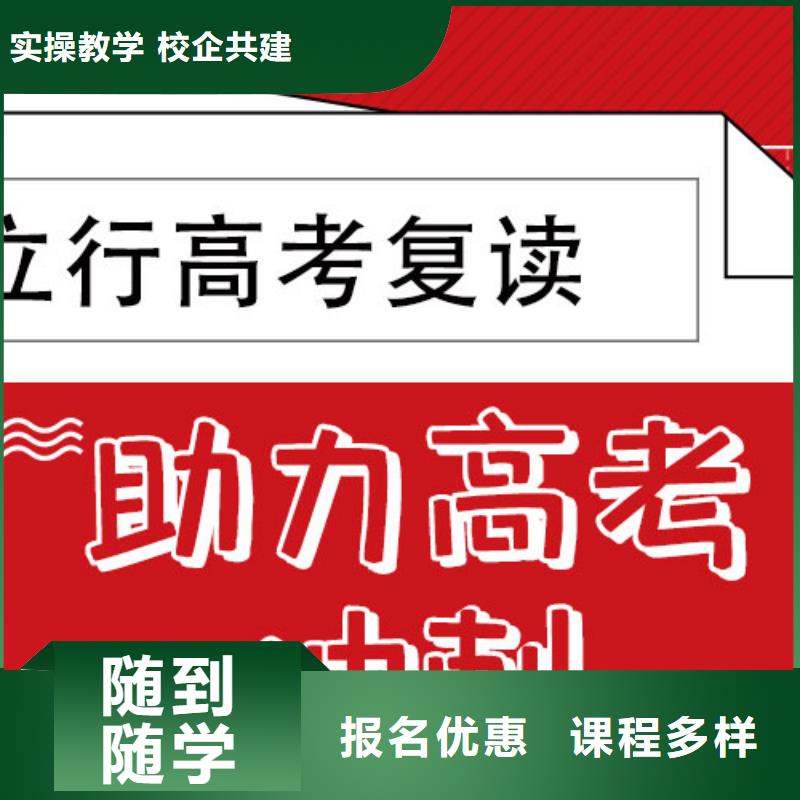 有几个高考复读辅导学校，立行学校管理严格优良