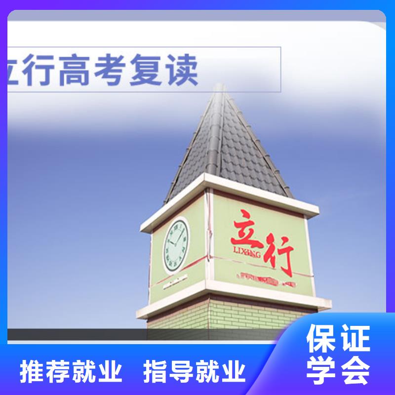 选哪家高三复读冲刺机构，立行学校教学理念突出