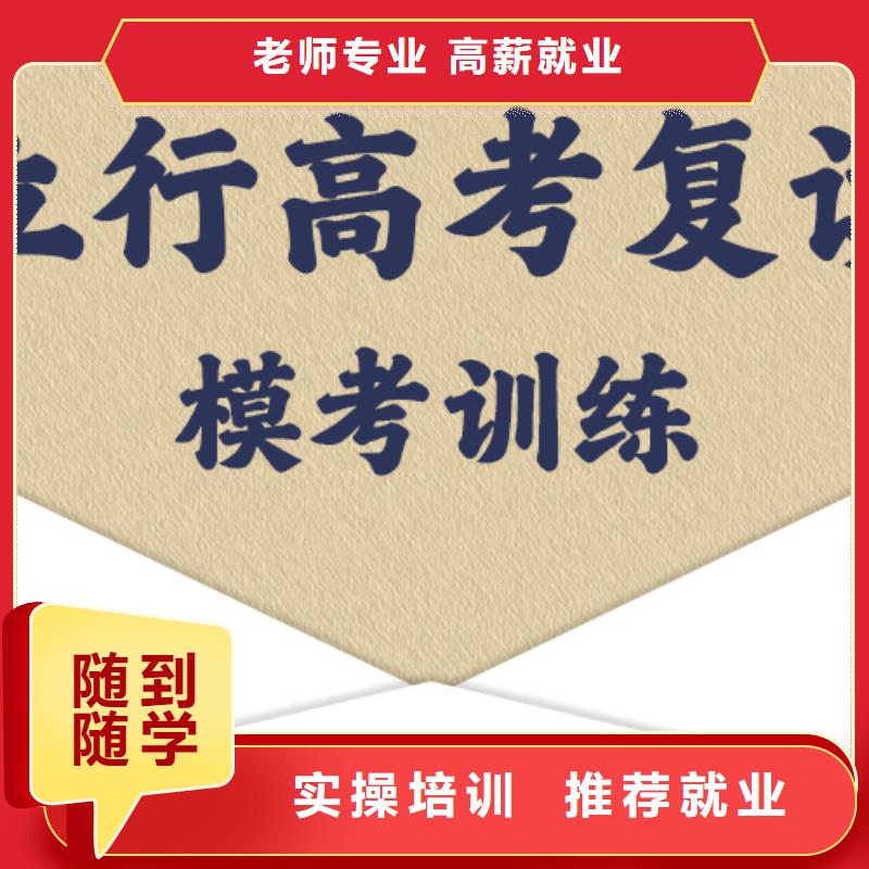 复读高三冲刺班就业
