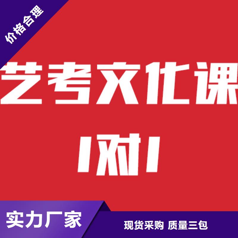 理科基础差，艺考生文化课冲刺学校提分快吗？
