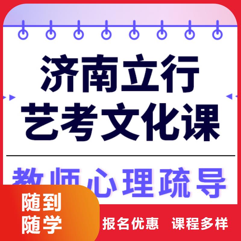 县艺考生文化课冲刺班
哪家好？数学基础差，
