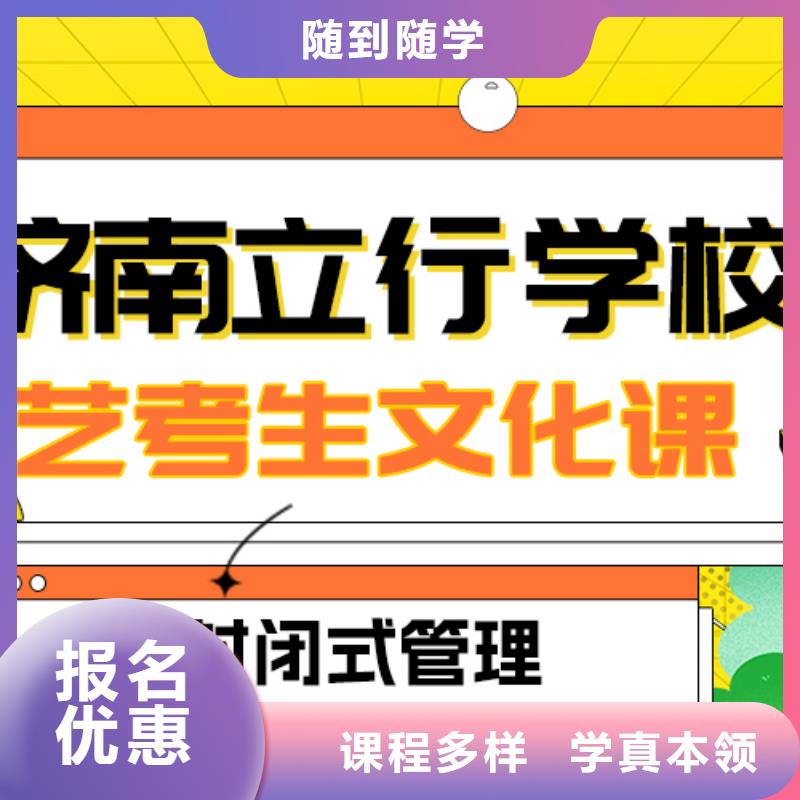 县艺考生文化课冲刺班
哪家好？数学基础差，
