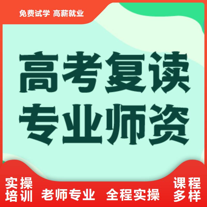 高考复读高三复读高薪就业