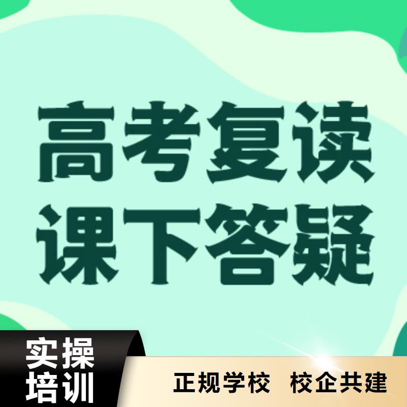 高考复读集训哪里好