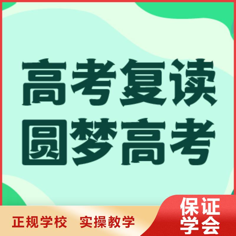 高考复读学校【高考小班教学】技能+学历