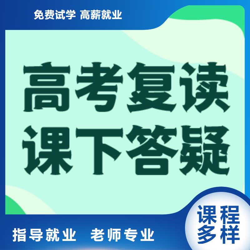 高考复读学校【高考小班教学】技能+学历