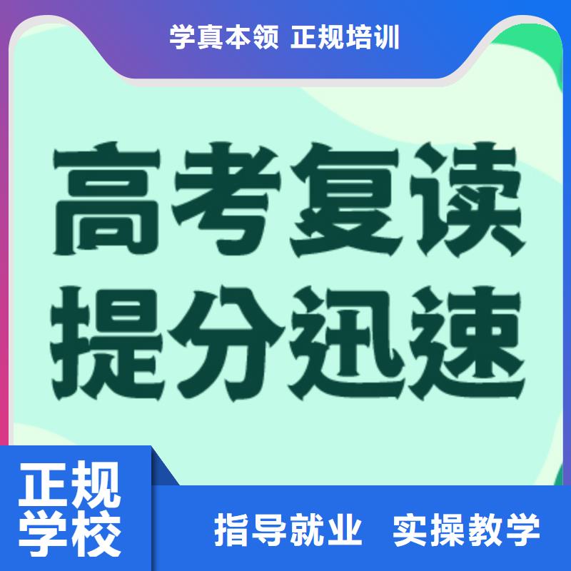 高考复读学校【高考冲刺班】就业前景好