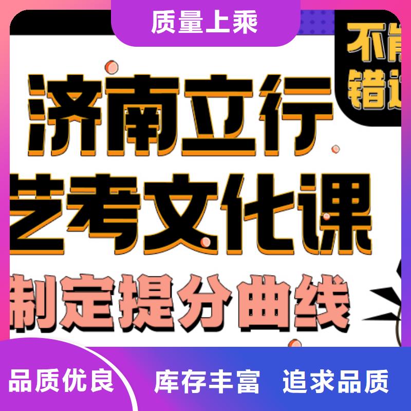 济南艺考文化课_【高考小班教学】理论+实操